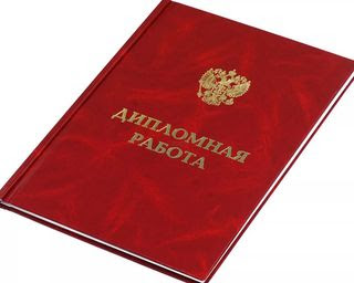 Купить диплом специалиста недорого 1 Купить диплом специалиста недорого 1